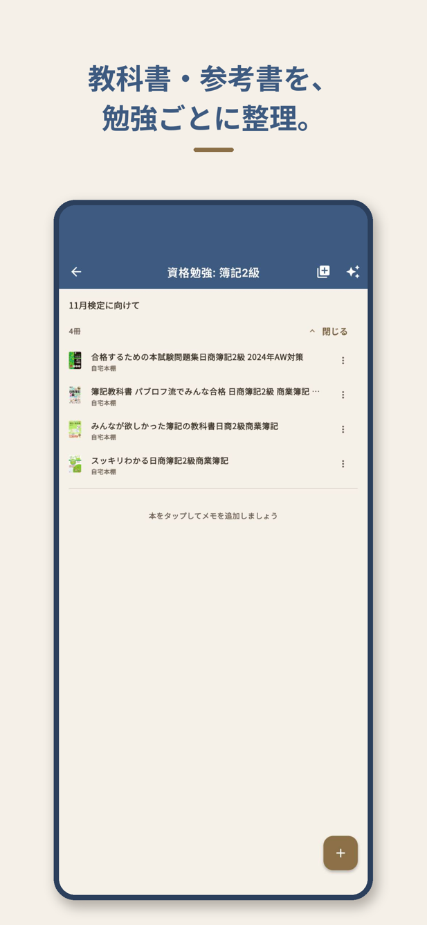 資格勉強プロジェクトに参考書が並ぶ画面