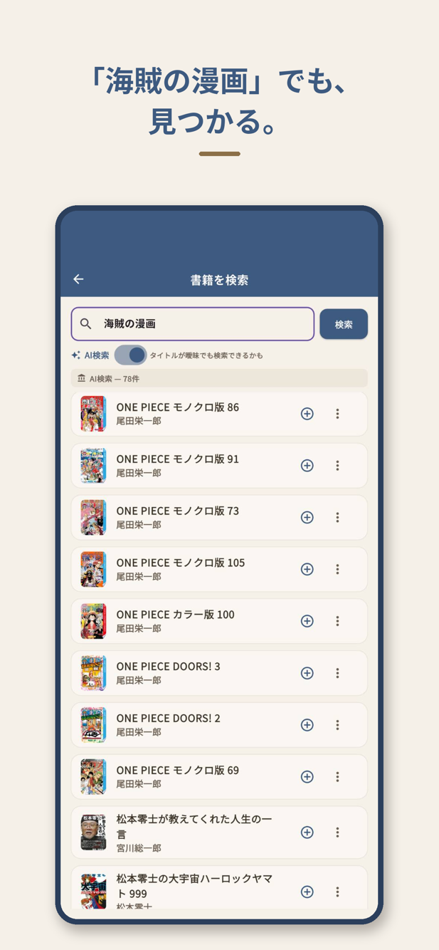 あいまい検索の結果画面